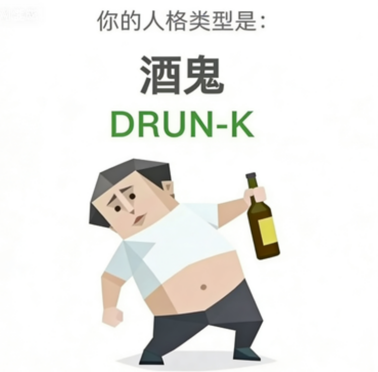 DRUNK