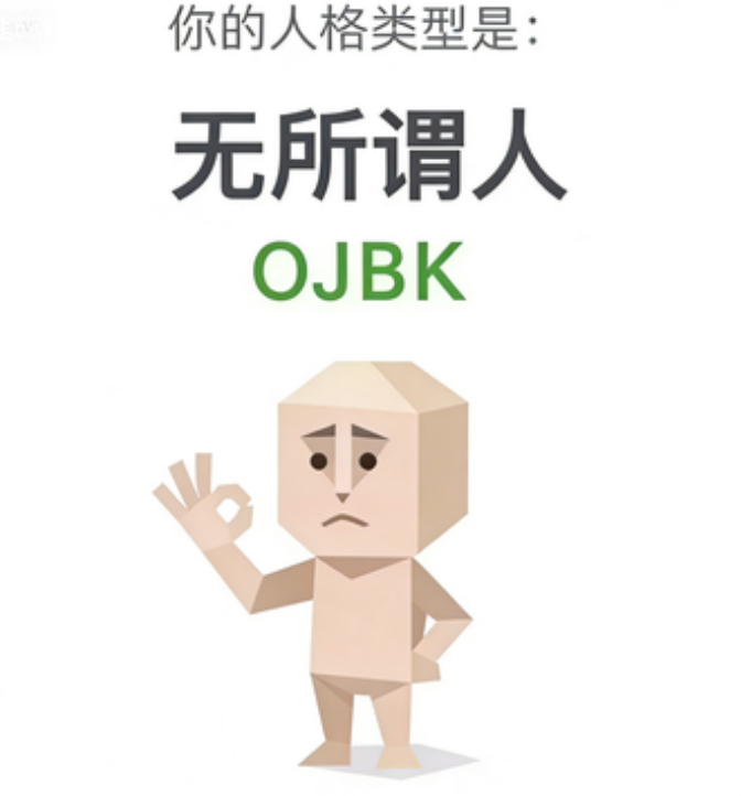 OJBK